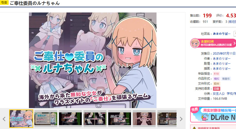 DL7月新作【探索RPG/萝莉/甜蜜】侍奉委员露娜酱（ご奉仕委員のルナちゃん）内嵌AI汉化版 [PC+安卓440M]