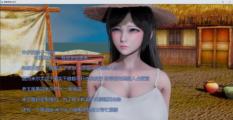 [国产RPG/NTR/动态] 青青草原之老王 V1.3 官方中文版 [PC+安卓 4.60G]
