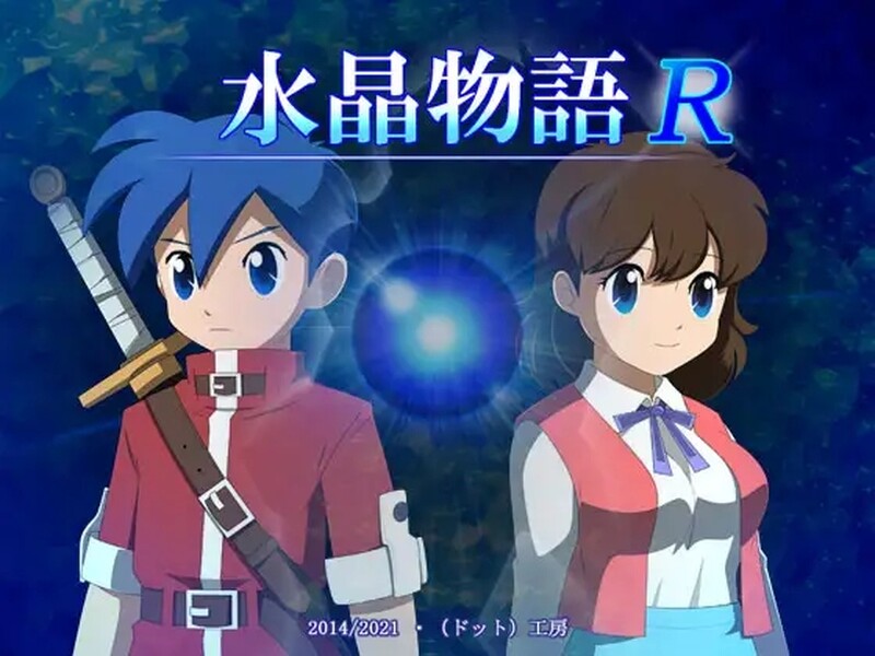 新汉化【回合RPG/动态/汉化】水晶物语R（水晶物語R）v2.6.2 AI汉化版+存档 [1.90G]