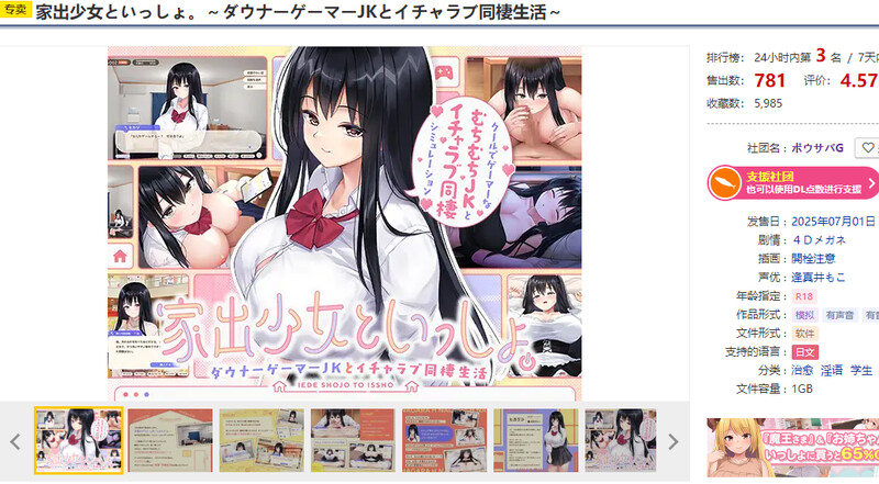 新作[养成SLG/同居生活/爆乳巨乳] 离家出走少女与我一起。～与阴郁宅女JK的甜蜜同居生活～ 家出少女といっしょ。～ダウナーゲーマーJKとイチャラブ同棲生活～ 生肉版 [2.70G]