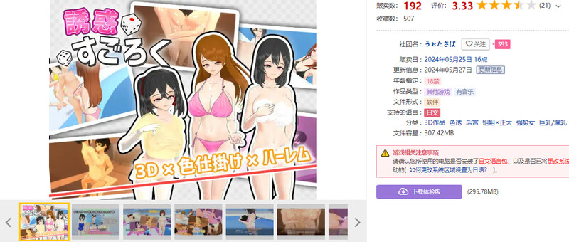 [日式SLG/巨乳/爆乳] 诱惑大富翁 誘惑すごろく V1.2 机翻版 [900M]