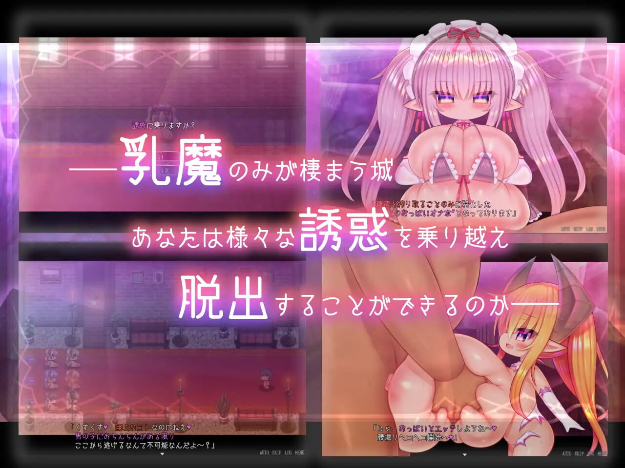 新汉化[日式RPG] 乳魔之城 乳魔の城 内嵌AI汉化版+自带全回想 [670M]