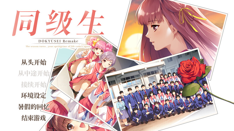 [模拟SLG/恋爱] 同级生Remake V1.0.4.2 STEAM官中版 重制版+全DLC+原声带 [9.20G]