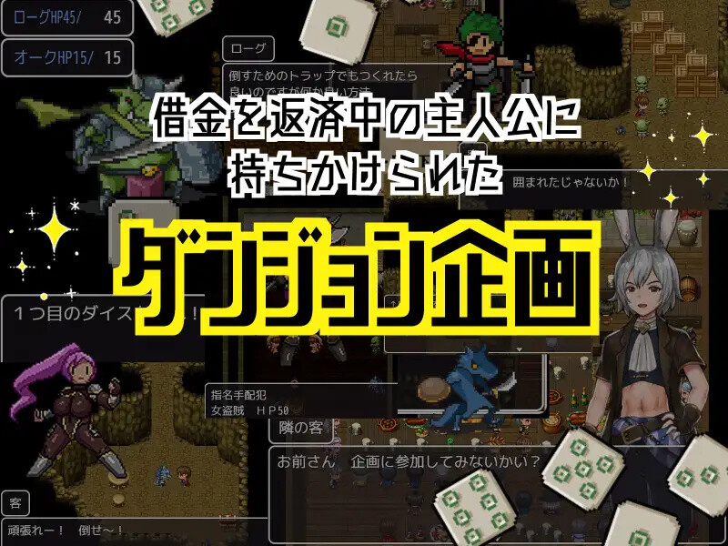 [日式RPG/汉化] 原本以为在企划类的地下城里能扭转乾坤的，没想到…… 企画ものダンジョンで一発逆転のはずだったんだが… AI汉化版+全CG存档 [1.10G]