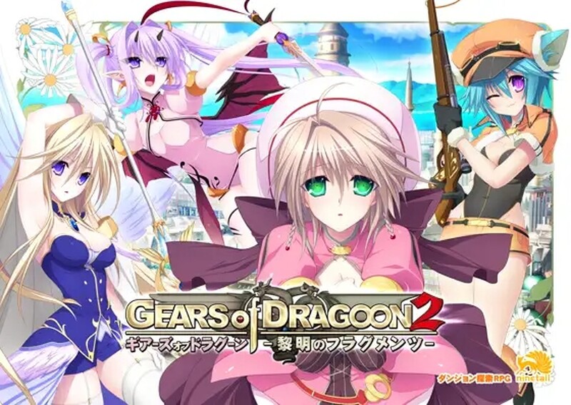 [日式SLG/异种X] 龙之齿轮2-黎明的碎片 GEARS of DRAGOON 2 ～黎明のフラグメンツ～ V1.051 STEAM官中版+DLC [6.0G]