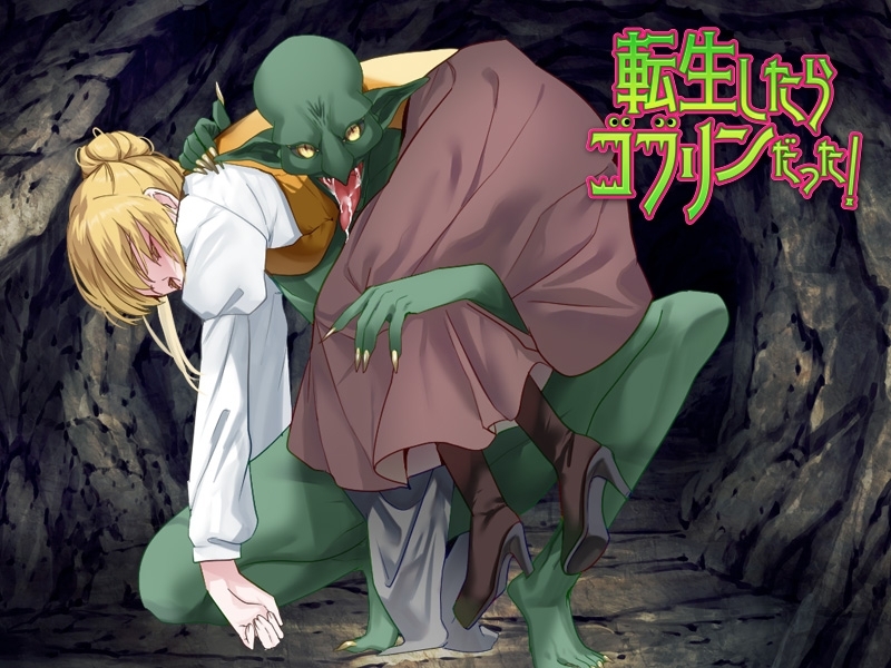 新汉化[探索RPG/异种X/强X] 转生后成了哥布林！ 転生したらゴブリンだった!   AI汉化版 [960M]