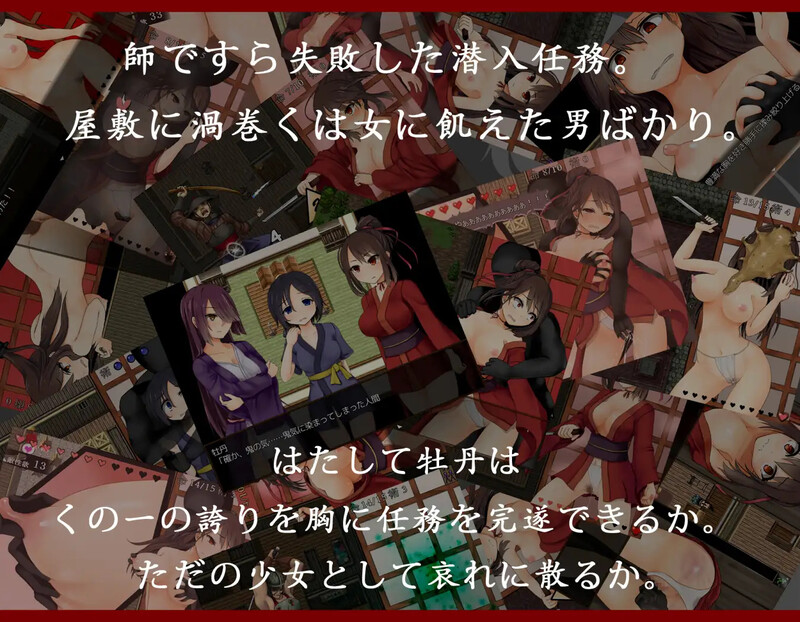 新汉化[精品RPG/日式和服] 女忍者牡丹 くノ一牡丹 v1.02 AI汉化版 [1.10G]