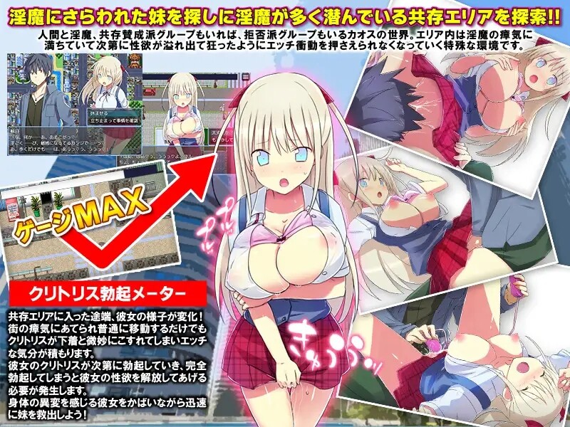 [日式RPG/恶堕] 淫魔都市新宿 不行了！阴蒂勃起得动不了了！ もうダメ!クリトリスが勃起して動けないっ! 机翻版 [1.10G]