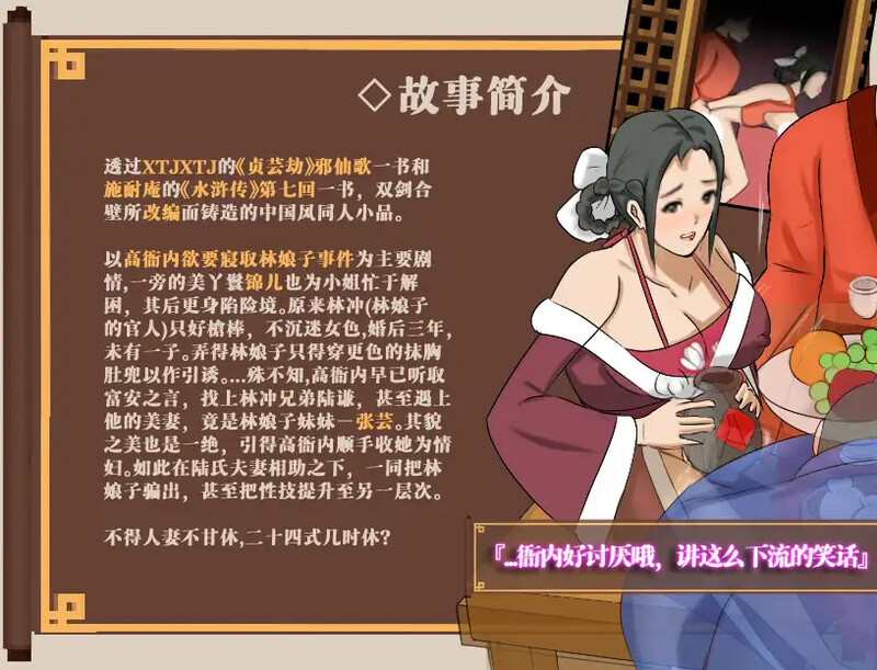 【精品RPG/古风NTR/官中】水浒外传（NTRPG水浒寝取传）V2.6.0919 DL官中+DLC+存档【1.20G】