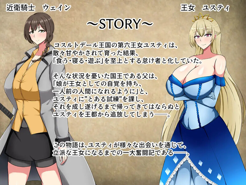 [日式RPG/汉化] 丢人公主尤斯蒂的废村开荒记 ぽんこつ王女ユスティの廃村開拓記 AI汉化版+全回想存档 [1.30G]