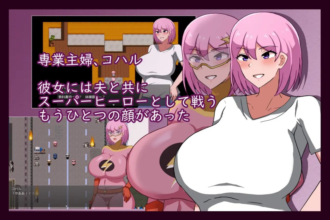 [日式RPG/NTR/巨乳爆乳] 熟女英雄 淫欲浸染的人妻战士 MILFHEROS 淫欲に染まる人妻戦士 机翻版+全回想存档 [1.30G]