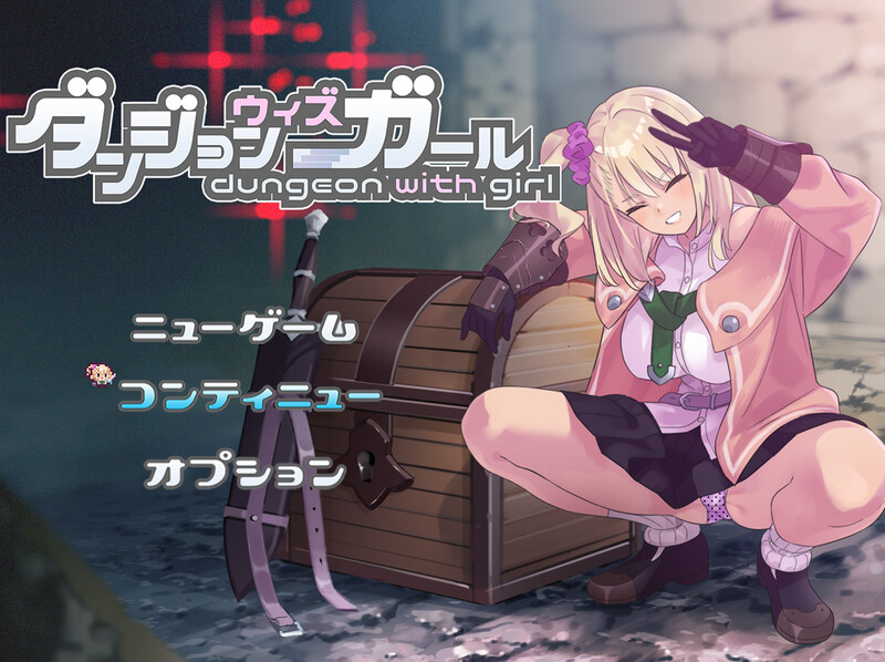 [更新]【迷宫探索RPG/睡J迷J/2C】迷宫少女/地下城与少女