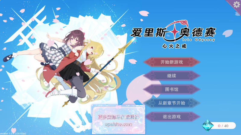 爱里斯 奥德赛 Iris Odyssey 官方中文版[4.81G]