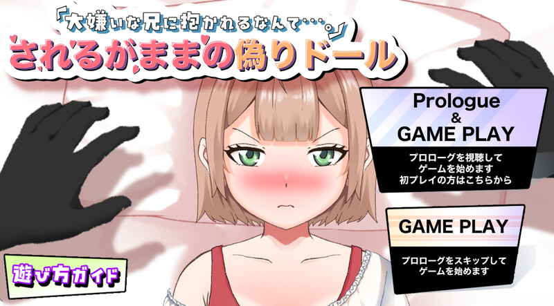 DL7月新作【互动SLG/触摸抚摸/动态】「大嫌いな兄に抱かれるなんて…。」されるがままの偽ドール AI汉化版 [1.10G]