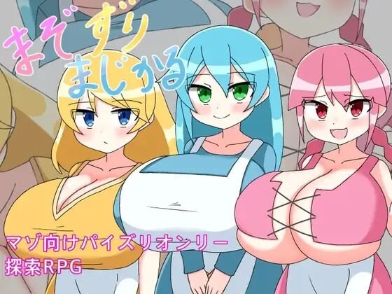 新作[日式RPG/羞辱]  M属性摩擦魔法 まぞずりまじかる AI汉化版+全回想存档 [280M]