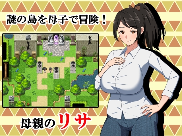 新汉化[日式RPG/巨乳爆乳/西瓜肚] 与母亲的冒险！RPG 母との冒険!RPG 内嵌AI汉化版+作弊码 [PC+安卓-1.60G]