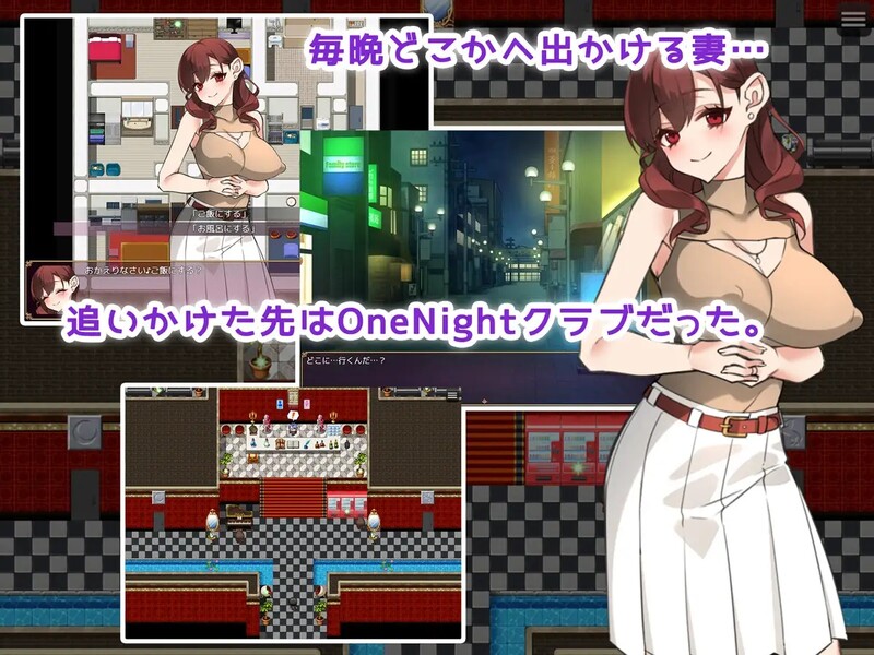 [日式RPG/汉化] 一夜妻子♪～寻找妻子来一夜情！～ OneNightワイフ♪ ～妻を探してワンナイト!～  机翻汉化版 [PC+安卓2.0G]