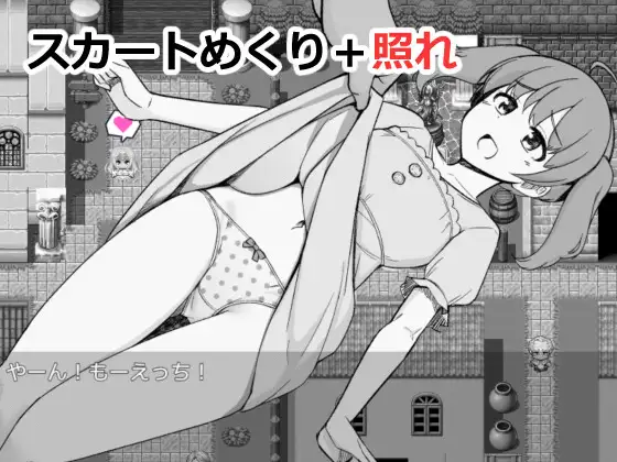 新作[互动RPG/探索] 为了目睹NPC胖次而转生到RPG世界的我 NPCのパンツを見るためRPG世界に転生してきました AI汉化版 [990M]