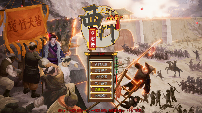 [补档]【国风SLG/沙盒养成/像素动态2C】西门立志传 正式版 STEAM官中【2.40G】