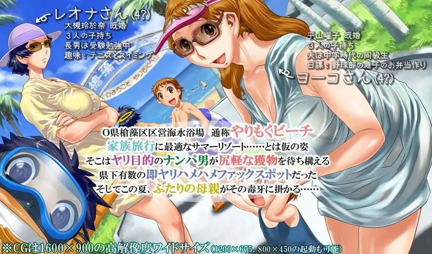 新汉化[日式ADV/出轨/人妻] 猎艳海滩～不愿目睹的母亲模样～ やりもくナンパビーチ ～見たくなかった母の姿～ AI汉化版 [1.70G]