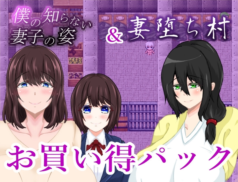 新汉化[日式RPG/NTR/阿黑颜/巨乳爆乳] 我所不知道的妻子姿态 僕の知らない妻子の姿 AI汉化版+作弊码 [PC+安卓-990M]