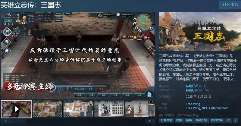 【战略SLG/沙盒/单机/官中】英雄立志传:三国志 V0.59.14 STEAM官中【6.70G】