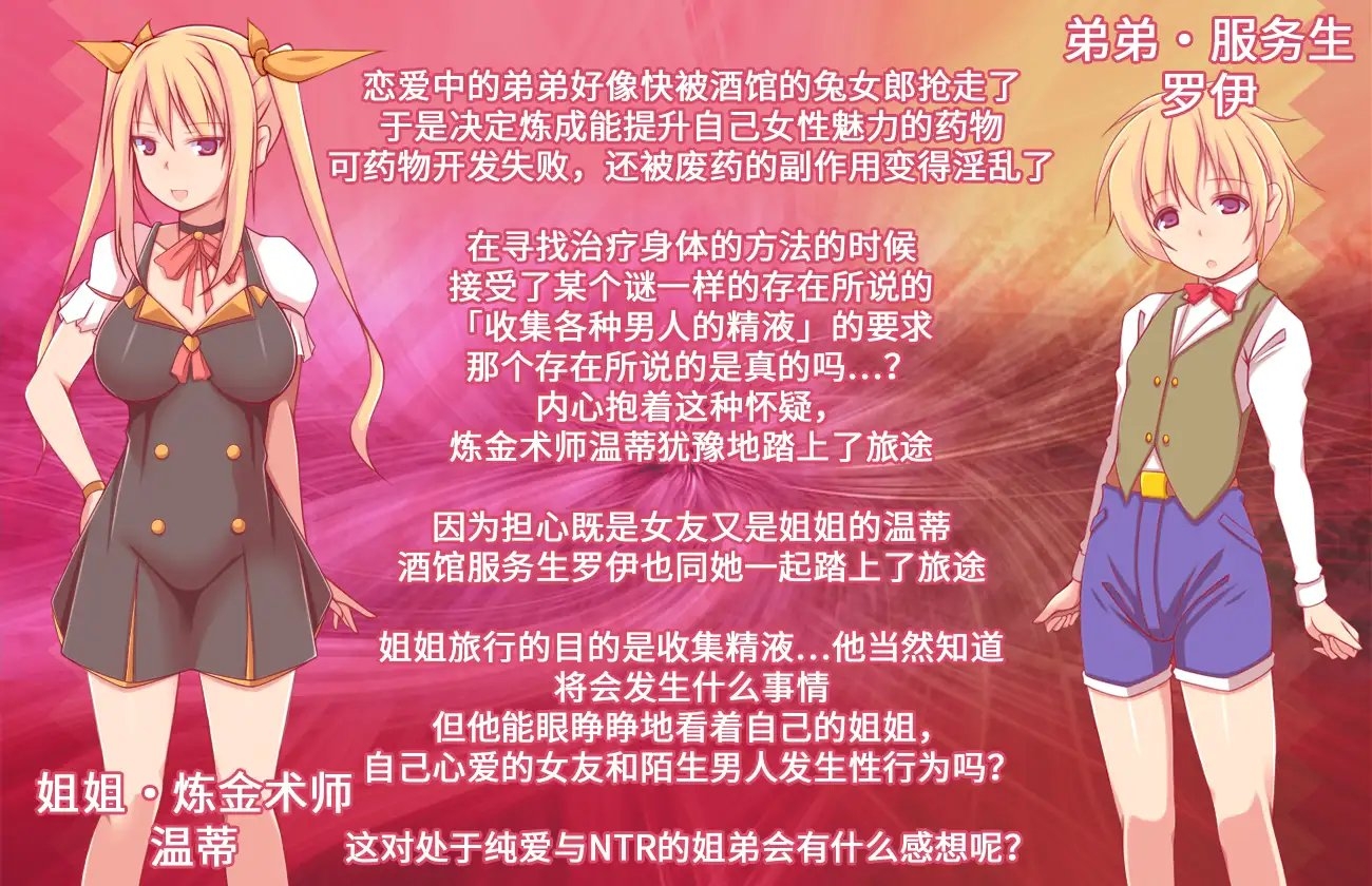 [日式RPG/姐姐×正太] 炼金术师姐姐收集精液的缘由～出轨来炼成小宝宝！姐姐〇太RPG~★ ★アルケミストの姉がザーメンを集めるワケ～浮気SEXで赤ちゃん錬成!おねシ〇タRPG～★ Ver1.2CB 官方中文版+全回想存档 [510M]