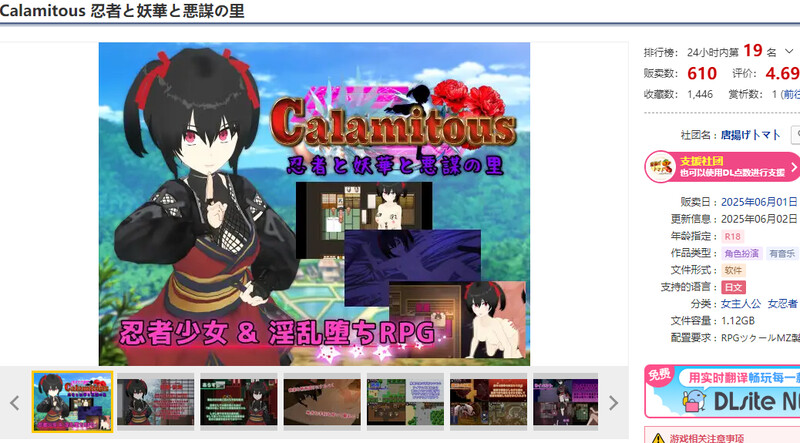 新作[回合RPG/羞辱多P] 灾厄忍者 妖华与阴谋之里 Calamitous 忍者と妖華と悪謀の里 AI汉化版 [2.10G]