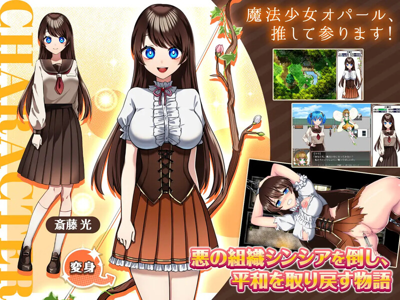 新官中【爆款RPG/卖春异种X/无码】魔法少女欧珀（魔法少女オパール）官中步兵版+自带全回想解放 [2.30G]