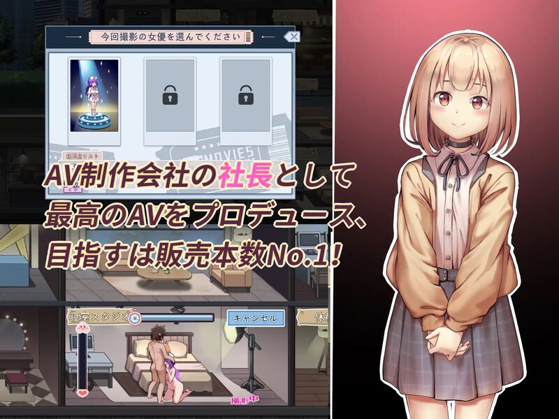 补档【经营SLG/全动态/官中】我的AV摄影工作室(私の撮影スタジオ)V1.8 DL官中【200M】