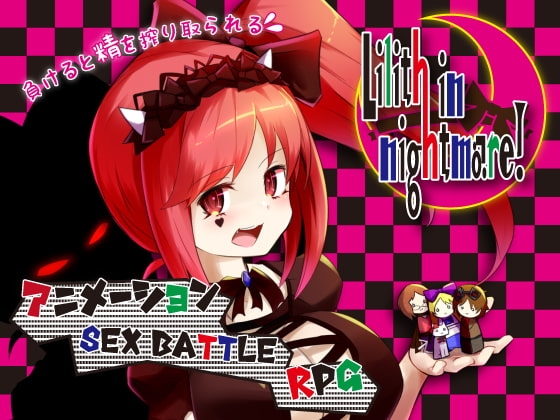更新[日式RPG/魔物娘/反向X]  莉莉丝，不要停下!  りりすいんないとめあ! v4.1  内嵌AI汉化版+作弊码 [PC+安卓2.70G]