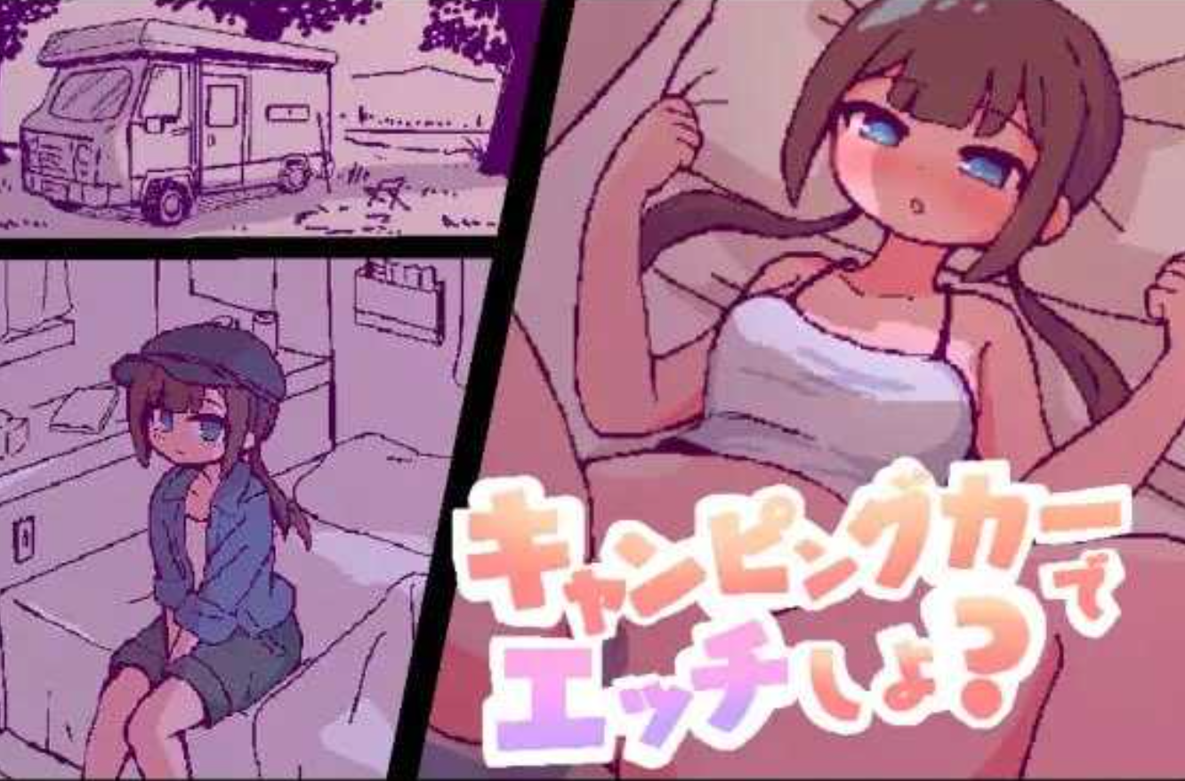 新作[互动SLG/模拟] 开着房车来做爱吧？ キャンピングカーでエッチしよ? 机翻版+自带回想解放 [970M]