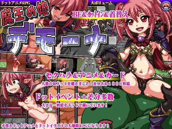[冒险RPG/汉化] 魔王之女戴沫娜 魔王の娘デモーナ 汉化版 [1.20G]