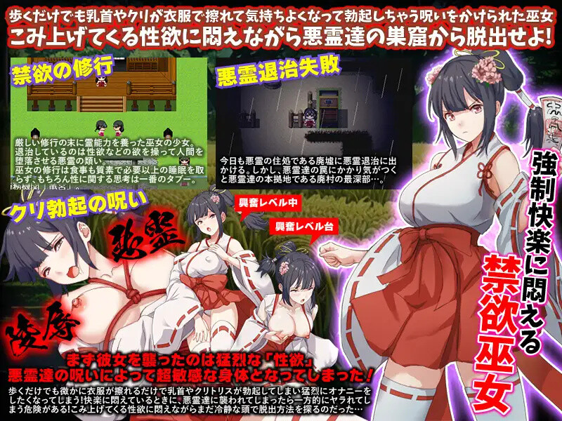 [日式RPG/汉化] 闷绝巫女 被施以勃起咒术的禁欲巫女 悶絶巫女 クリ勃起呪術をかけられた禁欲の巫女 AI汉化版 [1.0G]