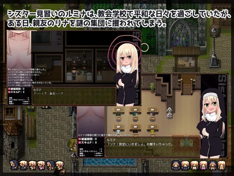 [日式RPG/官中] 修女露米娜与催眠教团 シスタールミナと催 STEAM官中版 [1.10G]