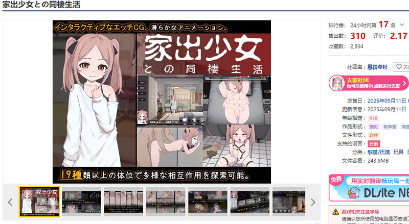 新汉化【养成SLG/触摸抚摸/动态】离家出走少女的同居日常（家出少女との同棲生活） V1.0.1 AI汉化版+存档 [530M]
