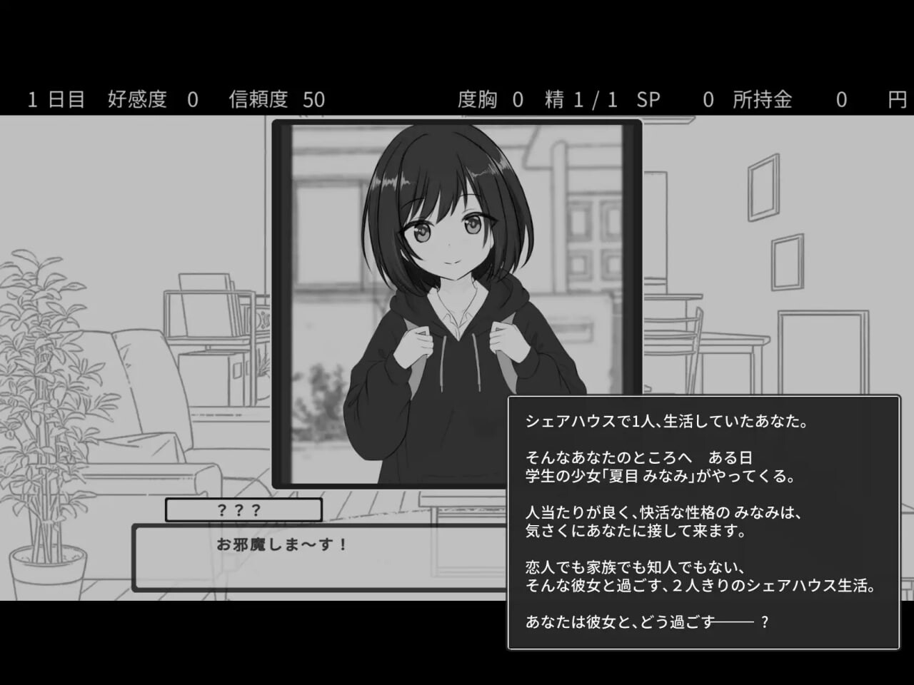 更新[互动SLG/纯爱/拘束] 秘密合租生活‼ 秘密のシェアハウスせいかつ‼ v1.07 机翻版+存档 [810M]