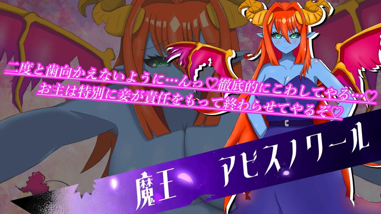 新作[爆款RPG/逆推/魔物娘] 英雄又败了 ヒーローまた負ける AI汉化版+全回想存档 [850M]