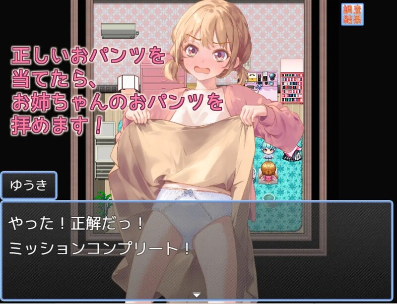 [日式RPG/汉化] 姐姐的内裤是？お姉ちゃんのおパンツはV AI汉化版 [1.40G]