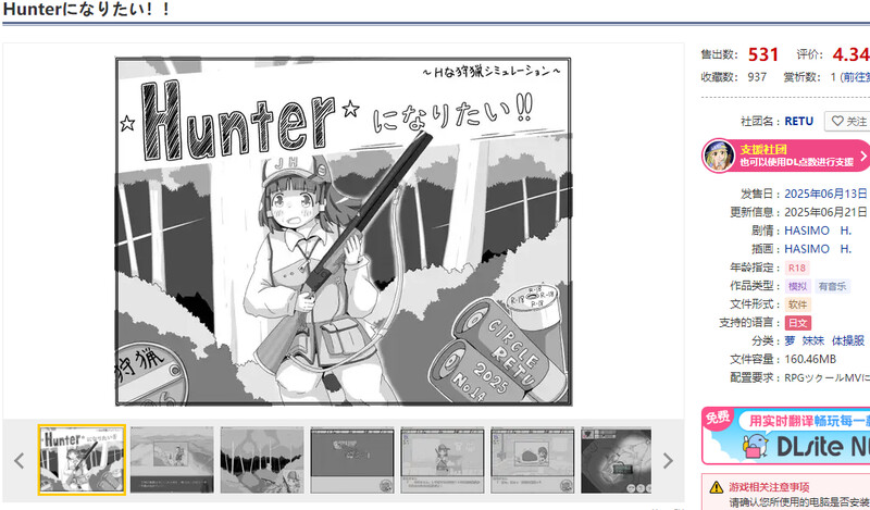 新作[探索SLG/同居/睡X]  我想成为猎人！！Hunterになりたい！！v1.0.1  机翻版  [1.20G]