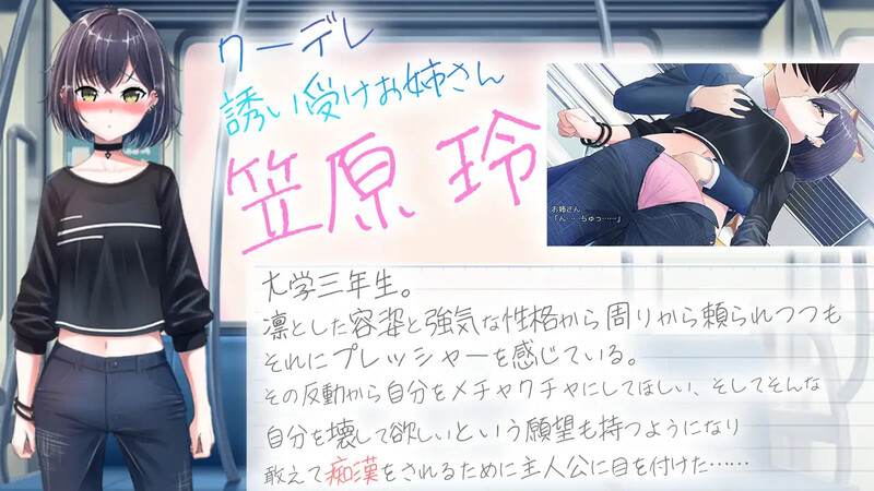 [日式RPG/电车/痴汉] 冷艳的姐姐与甜蜜纯爱列车 クーデレ誘い受けお姉さんとのイチャラブ純愛列車 AI汉化版+全回想存档 [1.30G]