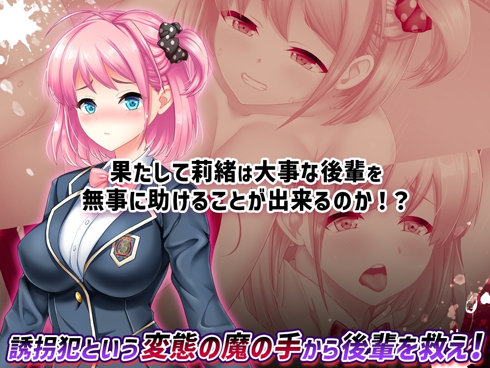 [日式RPG/爆乳] 拯救被绑架的学妹！巨乳学生会会长莉绪～打倒绑匪，给学校带来秩序！～  攫われた後輩を救え!巨乳生徒会長 莉緒～誘拐犯を成敗して学園に秩序を!～ DL官方AI汉化版 [3.20G]