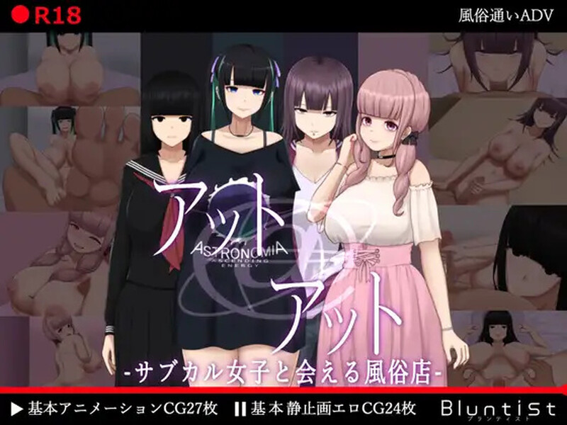 [互动RPG/巨乳/爆乳] 艺伎 – 可以见到次文化女孩的风俗店 – アット・アット-サブカル女子と会える風俗店- AI汉化版 [1.30G]