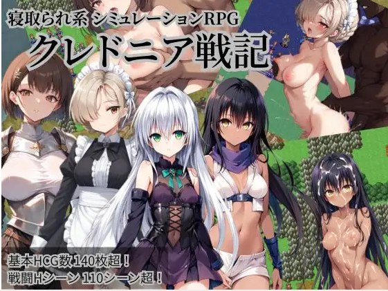 新作[战斗RPG/模拟] 克莱多尼亚战记 ～被NTR系模拟RPG～ クレドニア戦記～寝取られ系シミュレーションRPG~ v1.02 AI汉化版+存档 [330M]