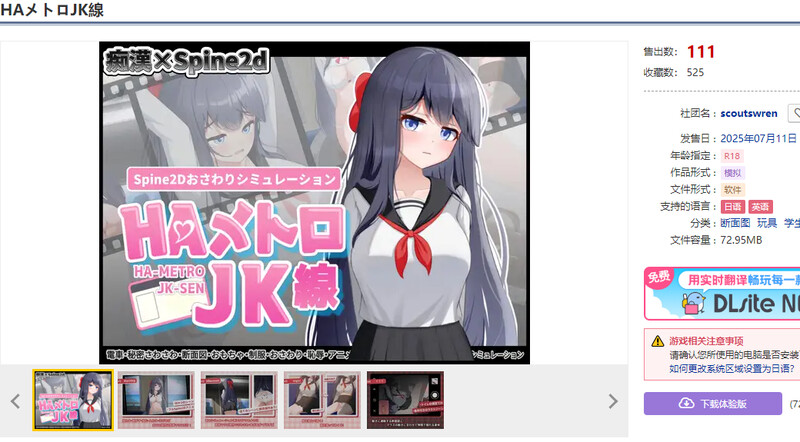 更新【互动SLG/抚摸/触摸/全动态】HA电车JK线（HAメトロJK線）v2.20 官中版+存档 [460M]