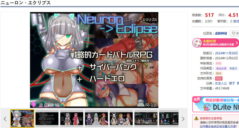 DL11月新作【卡牌肉鸽RPG/异种X】神经元日食(ニューロン・エクリプス)V1.1 AI汉化【1.20G】