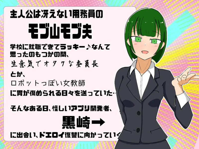 【探索RPG/校园阿黑颜/汉化】用催眠APP！让那女孩堕落吧！（催眠アプリで!あの娘を堕とせ!）V1.0 内嵌AI汉化【PC+安卓-2.70G】
