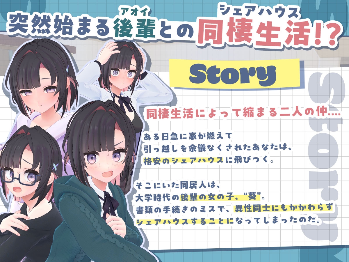 新作[模拟3D/日常/同居] 能干的学妹小葵！～我们开始同居啦～ できる後輩アオイちゃん！ ～二人ぐらし始まっちゃいました～ v1.0.2 正式版+自带全回想 [2.60G]