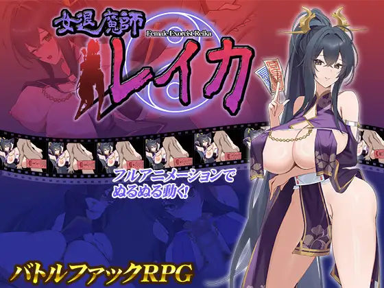 增添AZ[日式RPG] 女退魔师蕾卡 女退魔師レイカ AI汉化版 [PC+安卓-2.0G]