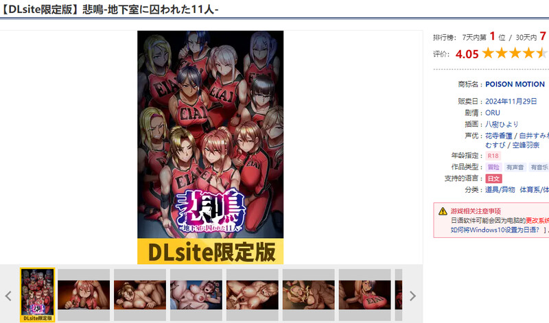 DL11月新作【拔作ADV/爆乳/强X】悲鸣 -地下室囚禁的 11 人（悲鳴 -地下室に囚われた11人） V1.0 DL官方中文+存档【4.60G】